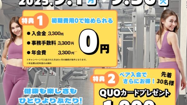 ＼おかげさまで1周年！／キャンペーン