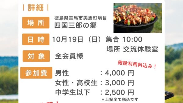 BBQ交流会を開催のお知らせ