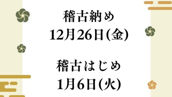 年末年始のお知らせ